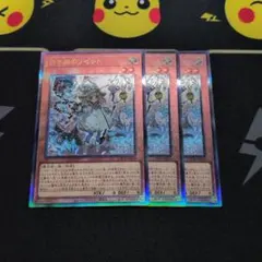 白き森のリゼット 3枚 アルティメット