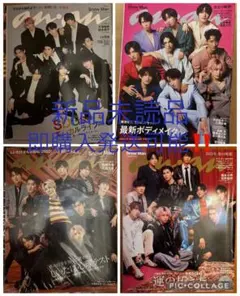 Snow Man anan表紙特集雑誌 4冊セット