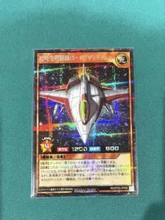 遊戯王ラッシュデュエル 朝時空戦闘機ロードブリティッシュ　シークレット