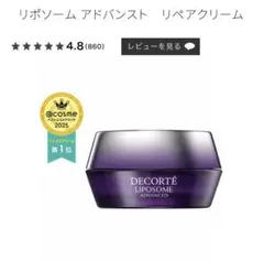 コスメデコルテ DECORTÉ リポソーム アドバンスト リペアクリーム 50ｇ