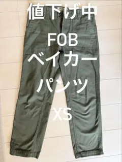 FOB FACTORY ベイカーパンツ　XS オリーブのサムネイル