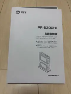 【本体なし】取扱説明書とCD‐ROMのみ（NTT PR-S300HI 用）