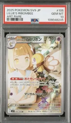 リーリエのアブリボンAR 8枚　まとめ売り　バトルパートナーズ　アートレア バトルパートナーズ AR】リーリエのアブリボン 105/100 - マナソース