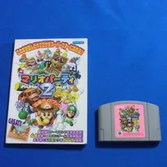 整備済 N64 マリオパーティ2  ソフト+攻略本 セーブOK