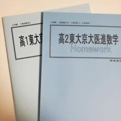 2025年最新】高等進学塾の人気アイテム - メルカリ