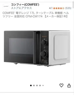 2024年製】Comfee' 電子レンジ CFM-CX182 フラットテーブル - メルカリ