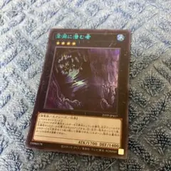 深淵に潜む者　青シークレット　1枚