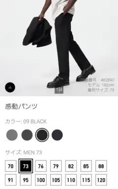 美品　ウェスト73　UNIQLO感動パンツ ブラック