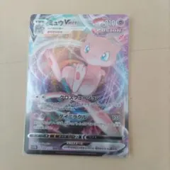 ミュウVMAX　RRR