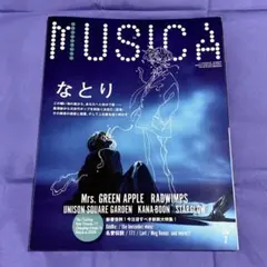 MUSICA ムジカ 2026年2月号 vol.226 なとり表紙 音楽 雑誌
