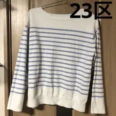 23区　レディース　トップス　40
