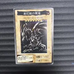 PSA7　真紅眼の黒竜 バンダイ 1998年製 遊戯王バンダイ版 真紅眼の黒竜（レッドアイズブラックドラゴン