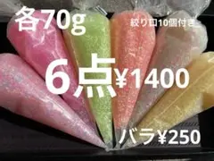 ラス2●331●ホイップクリーム　6点　キラキラ　70g 明るいカラー