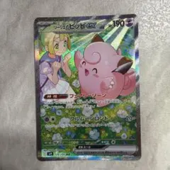 2026年最新】リーリエのピッピ ex sarの人気アイテム - メルカリ