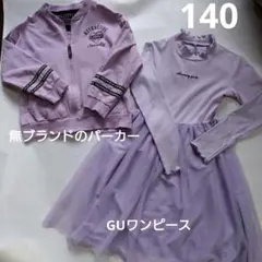 140cm紫のワンピース&パーカーセット