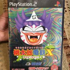 PS2 桃太郎電鉄X 九州編もあるばい