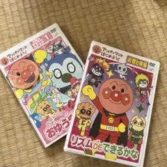￼￼￼本日限定値下げ！アンパンマン おゆうぎしようね ＆DEできるかな2枚セット
