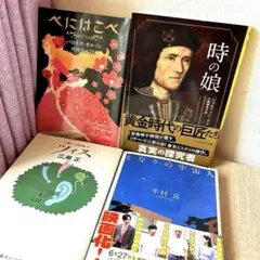 文学作品コレクション4冊
