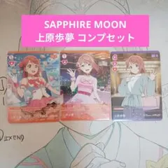 2025年最新】上原歩夢 ラブカの人気アイテム - メルカリ