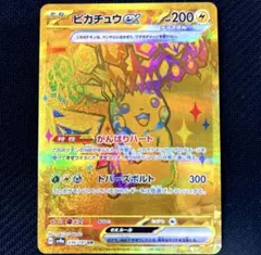 ピカチュウex ur SV8a 236/187