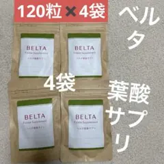 Belta Folate Supplement 4袋、合計480caps - メルカリ