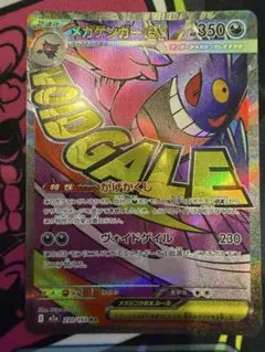 メガゲンガーex MA MEGA ハイクラスパック MEGAドリームex 23…