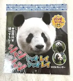 2025年最新】シャンシャン ステッカーの人気アイテム - メルカリ