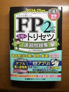 fp2級 資格