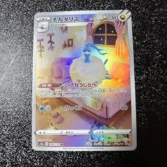 2026年最新】チルタリス arの人気アイテム - メルカリ