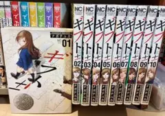 ギフト± 　1~10巻