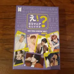 全メンバープラチナ　激レア　BTS え！？BTSマニアなんですか？ Amazon | BTS公式カードゲーム『え！BTSマニアなんですか』 飲み