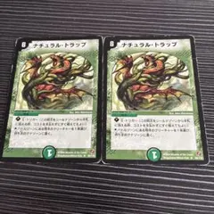 ナチュラルトラップ　ベストチャレンジャー　デュエマクラシック　2枚　旧枠