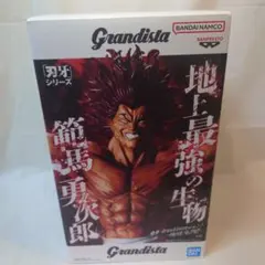 【刃牙-バキ】 範馬勇次郎 フィギュア (Grandista)のサムネイル