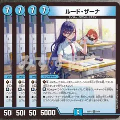 ルードザーナ 4枚