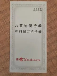 JR名古屋高島屋限定　優待券 【有効期限2027.2.28】のサムネイル