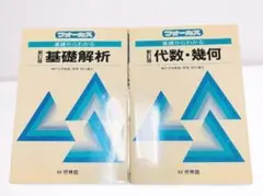 2025年最新】基礎解析・代数幾何の人気アイテム - メルカリ