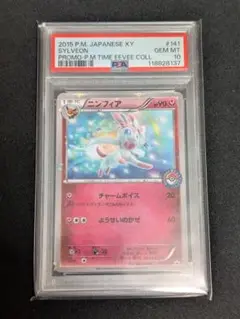 【PSA10】ニンフィア XY-P141（イーブイコレクション発売記念）プロモ PSA10】ニンフィア XY-P141（イーブイコレクション発売記念）プロモ
