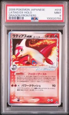 PSA9 ラティアス　デルタ種 状態B〕ラティアスδ-デルタ種【☆】{010/052}