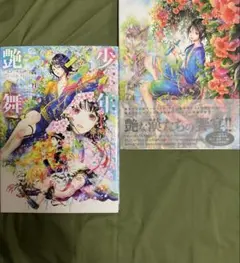 2026年最新】艶画録の人気アイテム - メルカリ
