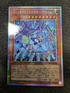 遊戯王 ウィッチクラフトマスターヴェール プリシク - メルカリ