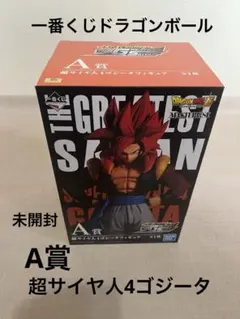【美品_早い者勝ち】一番くじ THE GREATEST SAIYAN A賞他 一番くじ THE GREATEST SAIYAN A賞 超サイヤ人4 ゴジータ
