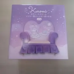 Kuromi ソファー型ジュエリーボックス