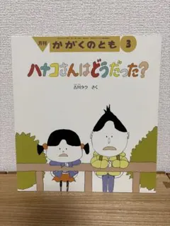パパ、ちょっとまって！」 アルフォンスのえほん - メルカリ