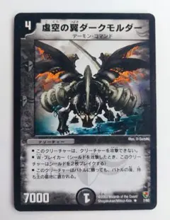 【邪将！奈落デッキVer】虚空の翼ダークモルダー