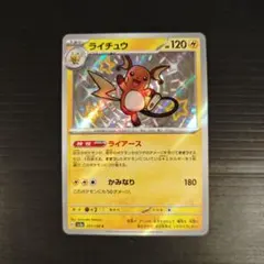 ライチュウ S 色違い