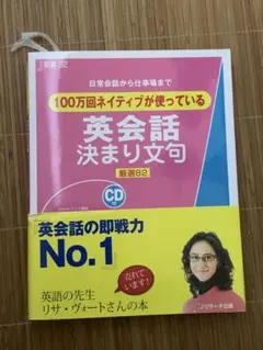 100万回ネイティブが使っている 英会話決まり文句厳選82 CD付 - メルカリ