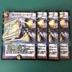 超次元ガード・ホール ガードホール BBP ホイル 4枚セット