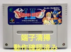 2025年最新】スーパーファミコン ドラゴンクエスト1.2の人気