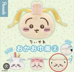 ちいかわ おかお 巾着② ラッコ