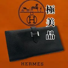 【正規品・極美品】エルメス ベアン 長財布 ブラック シルバー H金具 レザーのサムネイル
